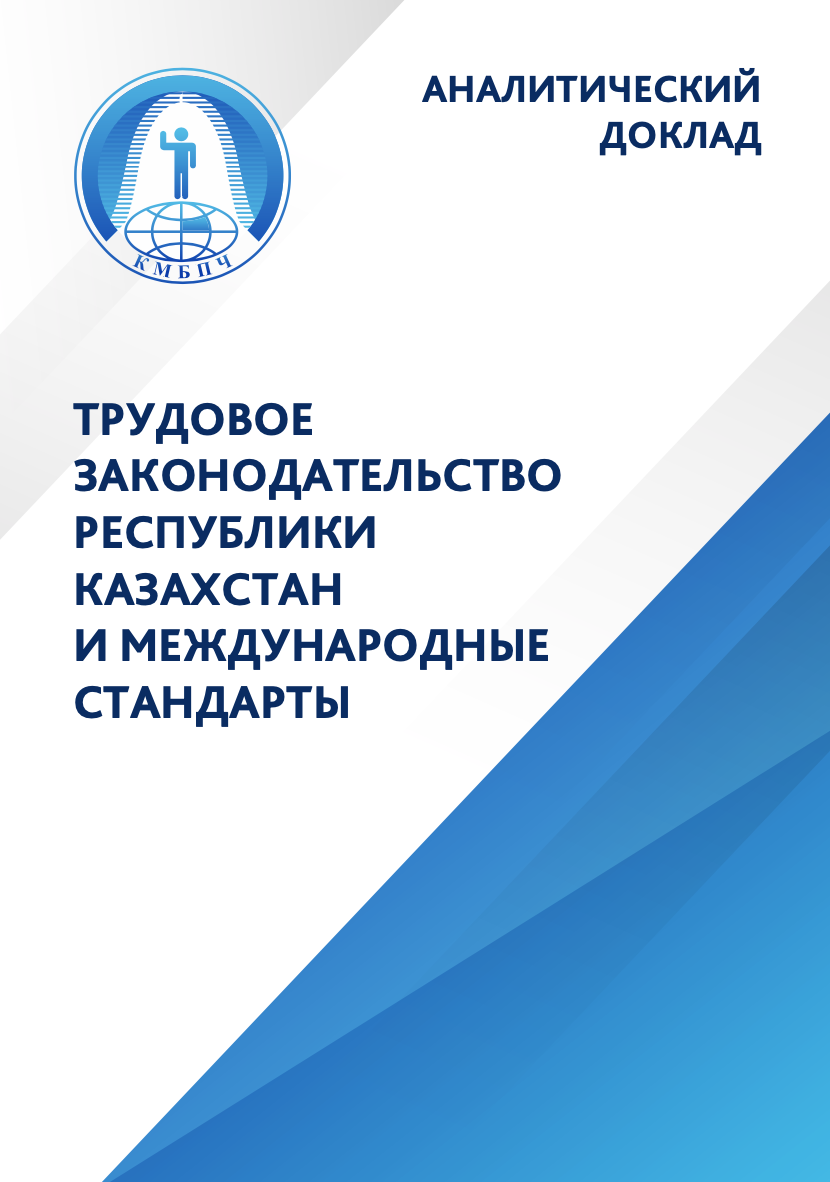 Проекты законодательных актов затрагивающих социально трудовые права работников рассматриваются